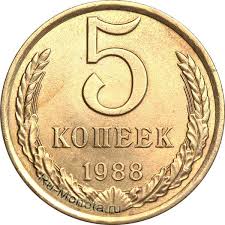 5 Kopeek 1988 Goda Cena Varianty Ispolneniya