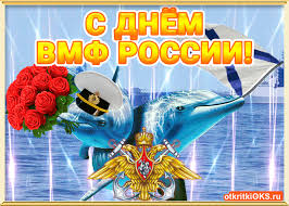 Красивые открытки с днем рождения большого размера бесплатно. Otkrytka Pozdravlenie S Dnyom Vmf Otkrytki