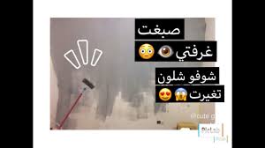 صبغت غرفتي بنفسي بأقل سعر Youtube