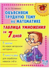 как выучить таблицу умножения на 3 за 5 минут Lyudi Gramotnost Umnozhenie Matematika Vospitanie Podrostkov