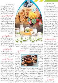 Ramadan Diet Plan For Weight Loss In Urdu