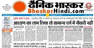 Latest us news, world news, sports, business, opinion, analysis and reviews from the guardian, the world's leading liberal voice. Todays Dainik Bhaskar Hindi News Paper Free Download Pdf Epaper Daily Update