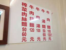 台南 阿銘牛肉麵 hi i m kate 痞客邦 holiday decor beef and noodles decor