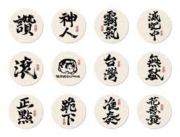 讚awesome 神人immortal 霸氣powerfu 減肥中 dieting daphne的做作電氣箱 calligraphy words chinese font design