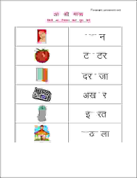 Hindi matra worksheets for grade 1 printable. Hindi Matra Worksheets For Class 1 Estudynotes