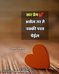 Follow Asachastay Marathi Prem मरठ परम Marathiquotes Marathi Quotes Instagram