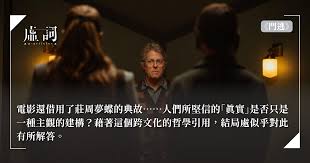 門逃》信仰困獸鬥| 石啟峰| 虛詞p-articles