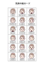 気持ちの絵カード 18カット うちの視覚支援アイデア 絵カード 特別支援教育 教育アクティビティ