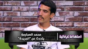 لجان نيابية تبحث اليوم مواضيع تتعلق بمراكز ذوي الاحتياجات الخاصة. Ù…Ø­Ù…Ø¯ Ø§Ù„Ø¹Ø¬Ø§Ø±Ù…Ø© ÙŠØªØ­Ø¯Ø« Ø¹Ù† Ø§Ù„Ø¬Ø±ÙŠØ¯Ø© Ø§Ø³ØªØ¶Ø§ÙØ© ÙƒØ±ÙØ§Ù†ÙŠØ© ÙƒØ±ÙØ§Ù† Youtube