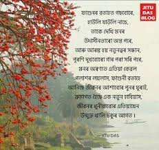 We did not find results for: Jitu Das S Blog Assamese Romantic Poem Download Shayari About Phagun à¦« à¦— à¦¨ à¦ªà¦² à¦¶ à¦« à¦² à¦…à¦¸à¦® à¦¯ à¦•à¦¬ à¦¤ à¦« à¦— à¦¨ à¦® à¦¨ à¦ªà¦² à¦¶
