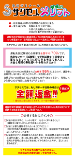 免許 サクセス 仕組み