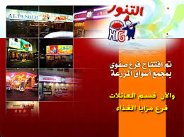 مطعم التنور صفوى منيو