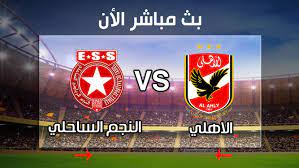 يقدم موقع تابع لايف الجديد بث مباشر مباريات اليوم ، tab3live new بدون تقطيع في جميع البطولات الاوروبية والعربية ، مشاهدة اهم مباريات اليوم في الدوريات الخمس الكبري الدوري الانجليزي والدوري الاسباني وباقي الدوريات. Ù…Ø´Ø§Ù‡Ø¯Ø© Ù…Ø¨Ø§Ø±Ø§Ø© Ø§Ù„Ø§Ù‡Ù„ÙŠ ÙˆØ§Ù„Ù†Ø¬Ù… Ø§Ù„Ø³Ø§Ø­Ù„ÙŠ Ø§Ù„ÙŠÙˆÙ… Ø¨Ø« Ù…Ø¨Ø§Ø´Ø± Ø§Ù„Ø§Ù† ÙŠÙˆØªÙŠÙˆØ¨
