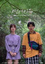 I love the kdramas where the lead couples start from being enemies to then falling in love with each other. Failing In Love Photo Gallery Drama 2019 ì—°ì• ë¯¸ìˆ˜ Korean Drama List Korean Drama Tv Web Drama