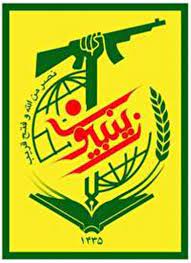 لشکر زینبیون - ویکی شیعه