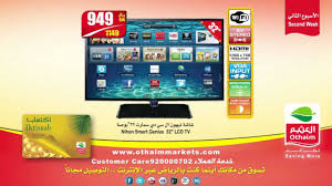 بأرخص الأسعار المنافسة في الأسواق قدمت هايبر بنده عروض الأجهزة الكهربائية هذا الأسبوع لكل عملائها، وتحت عنوان إذا لقيته أرخص إليك الفرق كاش، مما يعني التخفيضات الكبيرة التي قامت. Ø§ÙØ¶Ù„ Ø¹Ø±ÙˆØ¶ Ø£Ø³ÙˆØ§Ù‚ Ø§Ù„Ø¹Ø«ÙŠÙ… Ù„Ù‡Ø°Ø§ Ø§Ù„Ø£Ø³Ø¨ÙˆØ¹ Ø­Ù†Ø§ Ø§Ù„Ø£Ø±Ø®Øµ Youtube