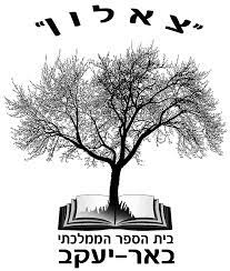 ההסתדרות 40, קניון שמשון, אשקלון. ×'×™×ª ×¡×¤×¨ ×¦××œ×•×Ÿ ×ž×ª× ×¡ ×'××¨ ×™×¢×§×'