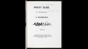 A list of poems by robert burns. Robert Burns Translated Into Russian The British Library