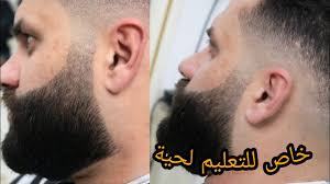 تعليم تدريج لحية طريقة بسيطه للمبتدئين مع كوافير رائد الكوراني Youtube