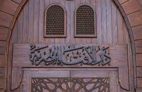مجلس أمناء جامعة دار العلوم يعقد اجتماعه الثاني للعام الجامعي 2021. Ø§Ù†ØªÙ‚Ø§Ø¯Ø§Øª Ù„Ø¯Ø§Ø± Ø§Ù„Ø¥ÙØªØ§Ø¡ Ø§Ù„Ù…ØµØ±ÙŠØ© Ø¨Ø¹Ø¯ ØªØ´ÙˆÙŠÙ‡Ù‡Ø§ ØµÙˆØ±Ø© Ø§Ù„Ù…Ø³Ù„Ù…ÙŠÙ†