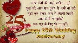 Buildwith angga 2 years ago. Hindi 25th Wedding Anniversary Wishes 25th Anniversary Wishes Silver Jubil In 2021 25th Wedding Anniversary Wishes Wedding Anniversary Wishes 25th Anniversary Wishes