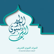 المولد النبوي الإسلامي قالب بطاقة المعايدة صور المتجهات مع المواد Png Seni Islamis Inspirasi Warna Grafis