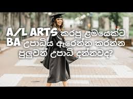 Maybe you would like to learn more about one of these? Degrees That Arts Students Can Do Apart From A Ba Degree Arts à·…à¶¸à¶º à¶š à¶§ à¶šà¶»à¶± à¶± à¶´ à¶½ à·€à¶± à¶‹à¶´ à¶° Youtube