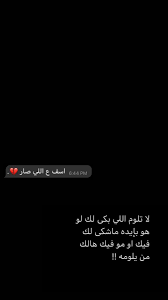 Pin By ل وس ك ار On اقتبــاسات In 2021 Funny Arabic Quotes Snapchat Quotes Black Quotes