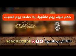 We did not find results for: Ø­ÙƒÙ… ØµÙŠØ§Ù… ÙŠÙˆÙ… Ø¹Ø§Ø´ÙˆØ±Ø§Ø¡ Ø¥Ø°Ø§ ØµØ§Ø¯Ù ÙŠÙˆÙ… Ø§Ù„Ø³Ø¨Øª Ø§Ù„Ø´ÙŠØ® Ø³Ù„ÙŠÙ…Ø§Ù† Ø§Ù„Ø±Ø­ÙŠÙ„ÙŠ Youtube