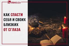 как защитить семью и дом от сглаза и порчи 3 Silnejshih Dua Dlya Zashity Ot Sglaza Porchi I Chernoj Magii