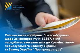 Зміни до Кримінального процесуального кодексу можуть призвести до потенційного тиску на бізнес
