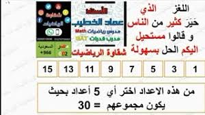 جهت مشاوره در زمینه نحوه 100 زدن شیمی در دو ماه بهمراه مباحث آسان و تست خیز. Ø§Ù„Ù„ØºØ² Ø§Ù„Ø°ÙŠ Ø­ ÙŠ Ø± Ø§Ù„Ø¹Ù„Ù…Ø§Ø¡ ÙˆØ§Ù„Ø­Ù„ Ø¨Ø³Ù‡ÙˆÙ„Ø© Ù…Ø¬Ù…ÙˆØ¹ 5 Ø§Ø¹Ø¯Ø§Ø¯ ÙØ±Ø¯ÙŠØ© ÙŠØ³Ø§ÙˆÙŠ 30 Ø£Ùˆ Ø¹Ø¯Ø¯ Ø²ÙˆØ¬ÙŠ Ø´Ù‚Ø§ÙˆØ© Ø§Ù„Ø±ÙŠØ§Ø¶ÙŠØ§Øª Youtube