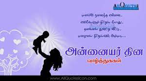 Nanbargal kavithai images in tamil 21/06/2016; Tamil Quotes Images Mothers Days Day Greetings Life Inspiration Quotes Greetings Mothers Days Da Happy Mothers Day Images Mothers Day Quotes Mothers Day Images