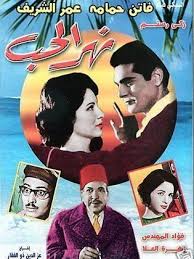 نهر الحب فيلم رومانسي مصري من إنتاج عام 1960 بطولة فاتن حمامة وعمر الشريف وزكي رستم مأخوذ من قصة أنا كارنينا لليو ت egyptian movies egyptian poster egypt movie