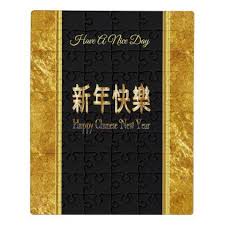 Gold And Black Chinese Lunar Happy New Years Jigsaw Puzzle New Year S Eve Happy New Year Designs Party Cele Happy New Year Design Typography Gifts Diy Custom