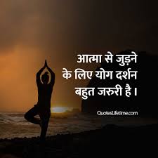 May 01, 2016 · bohot acha laga apka article, this is very helpful content. 35 Yoga Quotes In Hindi That Ll Inspire You à¤¯ à¤— à¤• à¤Ÿ à¤¸ à¤¹ à¤¦ à¤®