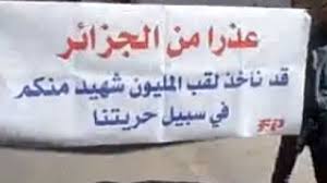 الفرنسي، وتوجد وزارة في الجزائر تحمل اسم وزارة المجاهدين. Ø§Ù„Ø³ÙˆØ±ÙŠÙˆÙ† ÙŠØ±ÙŠØ¯ÙˆÙ† Ø§Ù†ØªØ²Ø§Ø¹ ØªØ³Ù…ÙŠØ© Ø¨Ù„Ø¯ Ø§Ù„Ù…Ù„ÙŠÙˆÙ† Ø´Ù‡ÙŠØ¯ Ù…Ù† Ø§Ù„Ø¬Ø²Ø§Ø¦Ø± ÙÙŠØ¯ÙŠÙˆ Ø§Ù„Ø´Ø±ÙˆÙ‚ Ø£ÙˆÙ†Ù„Ø§ÙŠÙ†