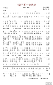 梅朵 下辈子不一定遇见 简谱 song notes music notes flute music