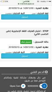 اختبار ستيب تجريبي محوسب