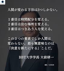 人間 が 変わる 方法 は 3 つ しか ない
