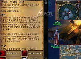 공포의 집게발 사냥 - 퀘스트 정보 - 와우 인벤