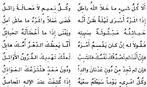 شعر الا كل شيء ما خلا الله باطل Poems Lins Quotes