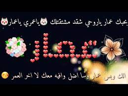 صور اسم عمار اجمل الاسماء الروعة صباح الورد