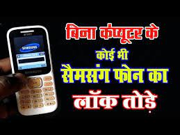 Videos you watch may be added to the tv's watch history and influence tv recommendations. Samsung B310e Phone Unlock Without Computer B310e Phone Unlock B310e Code Unlock Lock Kaise Tode Youtube