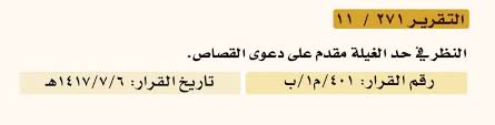 لأن المجذر قتل أباه سويدا يوم بعاث ، فأسلم الحارث وأغفله يوم أحد فقتله ، فأخبر به جبريل النبي صلى الله عليه وسلم فقتله به ; Ljestve Teme Ø§Ù„ØºÙŠÙ„Ø© Na Twitteru