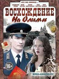 смотреть фильм мне не больно онлайн бесплатно в хорошем качестве Voshozhdenie Na Olimp 2017 Smotret Onlajn Semejnye Filmy Serialy Horoshie Filmy