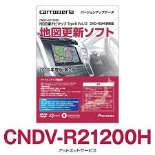 Cndv R21200h パイオニア カロッツェリア Hdd 楽ナビ カーナビ 地図更新ソフト アットネットサービス 通販 Paypayモール
