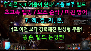 2011 tōhoku earthquake and tsunami and fukushima daiichi nuclear disaster. 3 11 Durimon S Winter Orb Occultist Build Stronger Than Ever Full Gear Crafting Recipe Poe 3 11 Witch Build Build Of Exile
