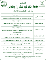 يجب على الطلاب المقبولين إحضار ما يثبت قبولهم في الجامعات أعلاه لاستكمال إجراءات الابتعاث الداخلي. Ø¬Ø§ÙØ¹Ø© Ø§ÙÙÙÙ ÙÙØ¯ ÙÙØ¨ØªØ±ÙÙ ÙØ§ÙÙØ¹Ø§Ø¯Ù ØªØ¹ÙÙ Ø¹Ù Ø·Ø±Ø­ Ø§ÙÙÙØ§ÙØµØ§Øª Ø§ÙØªØ§ÙÙØ©