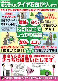 タイヤ保管 タイヤクローク 取扱い店です O Bﾞ お知らせ タイヤ館 旭 千葉県のタイヤ カー用品ショップ タイヤからはじまる トータルカーメンテナンス タイヤ館グループ